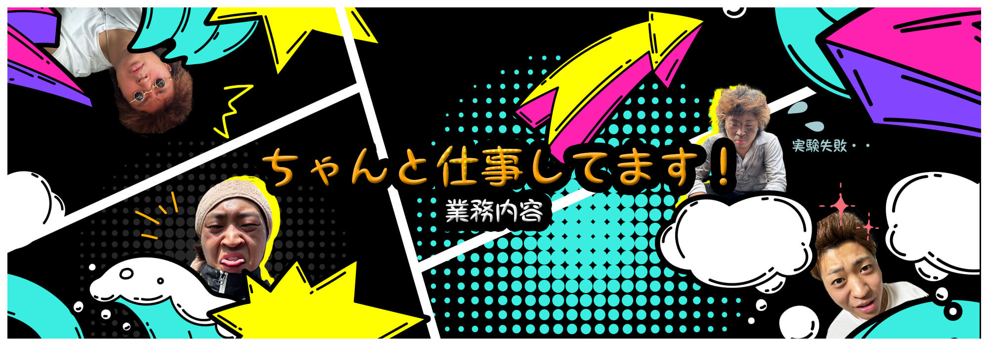 ちゃんと仕事してます！【業務内容】